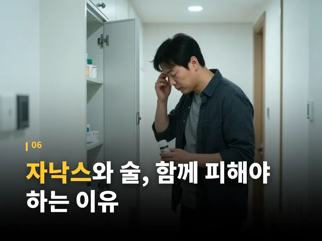 자낙스가 필요한 사람과 피해야 할 사람 이미지