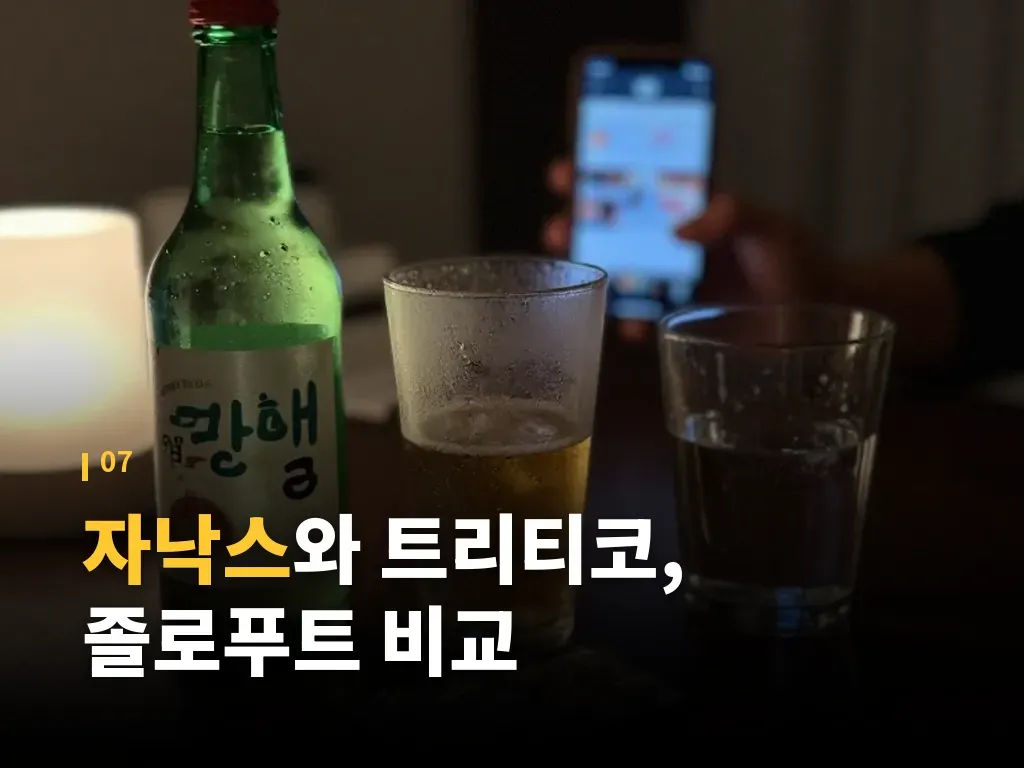 자낙스 활용 시 생활 관리 팁 이미지