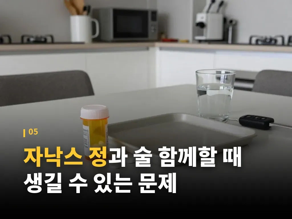자낙스 정가 더 주의 필요한 사람 이미지