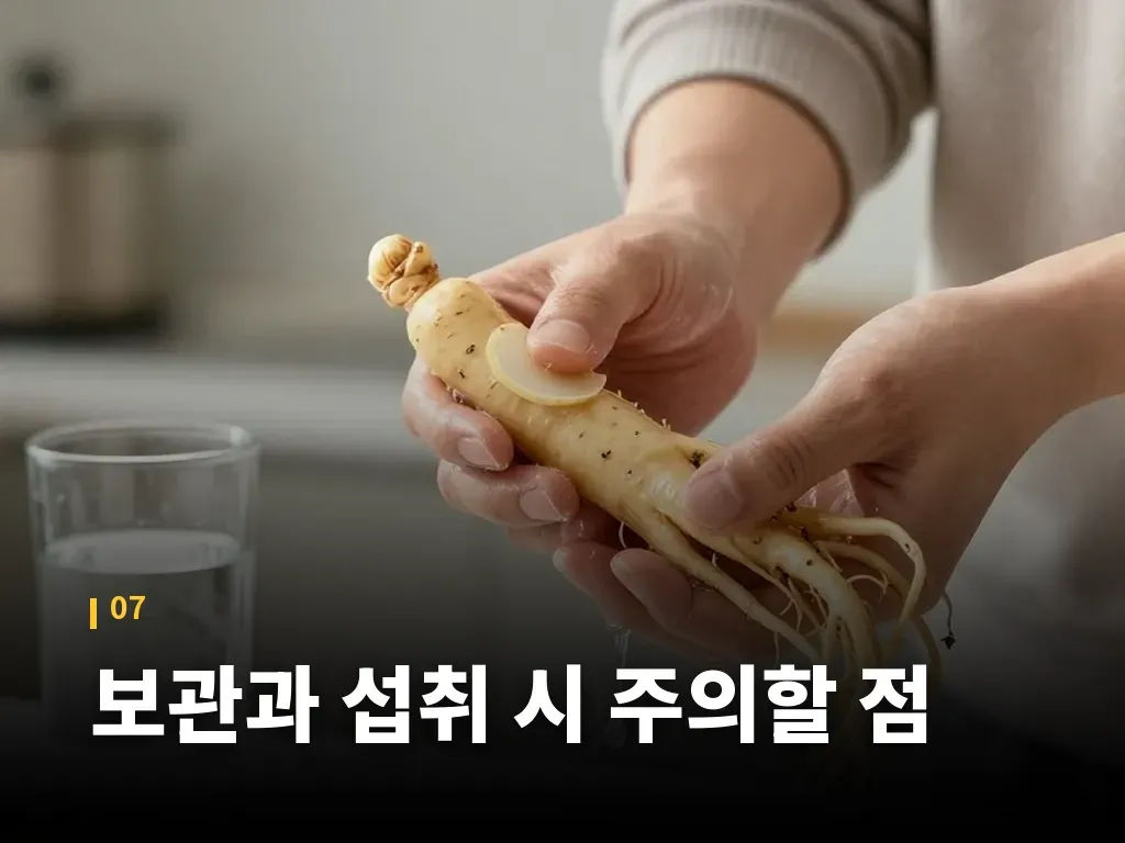 보관과 섭취 시 주의할 점 이미지
