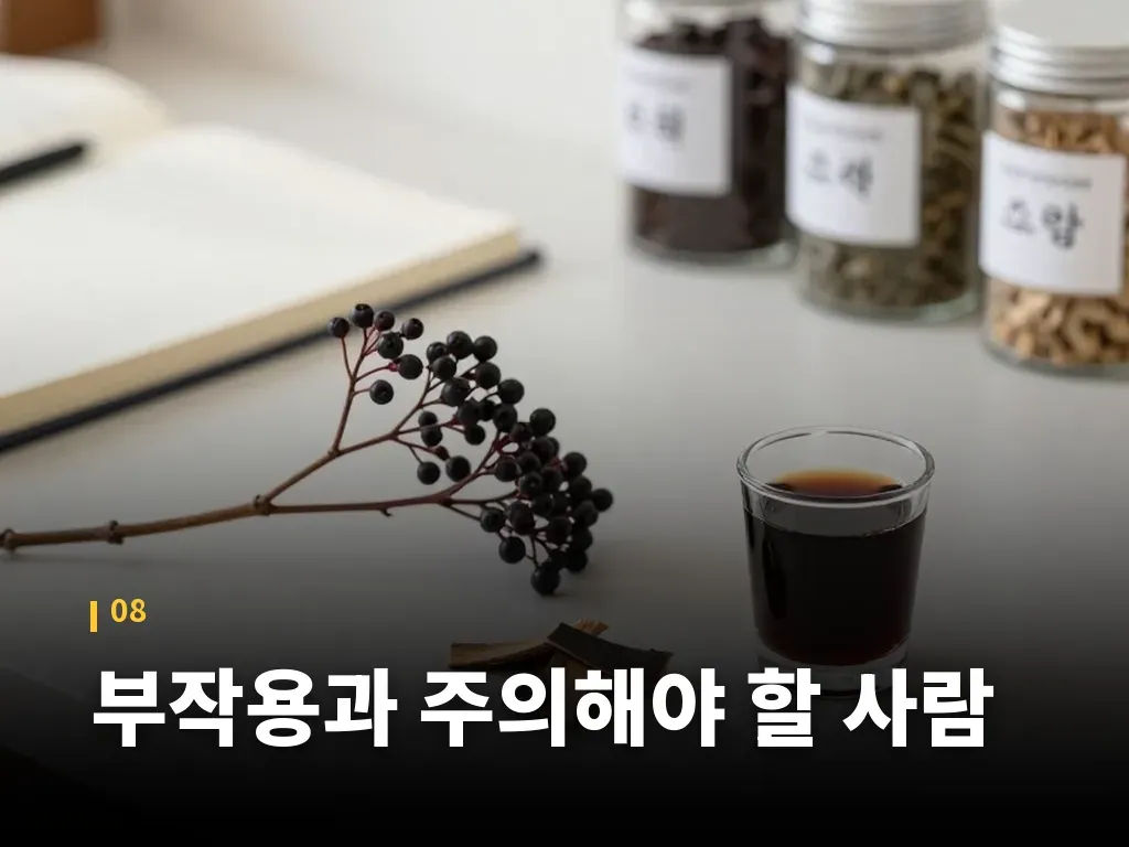 부작용과 주의해야 할 사람 이미지