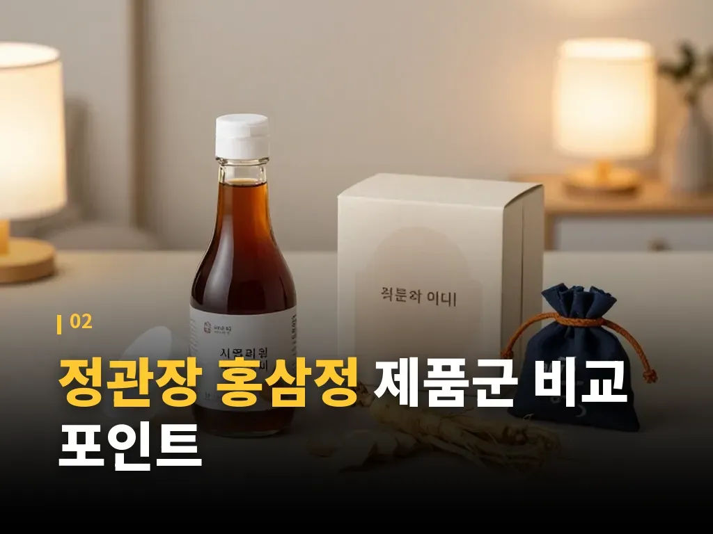 정관장 홍삼정 선물용으로 볼 때 중요 포인트 이미지