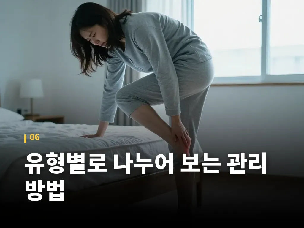 유형별로 나누어 보는 관리 방법 이미지
