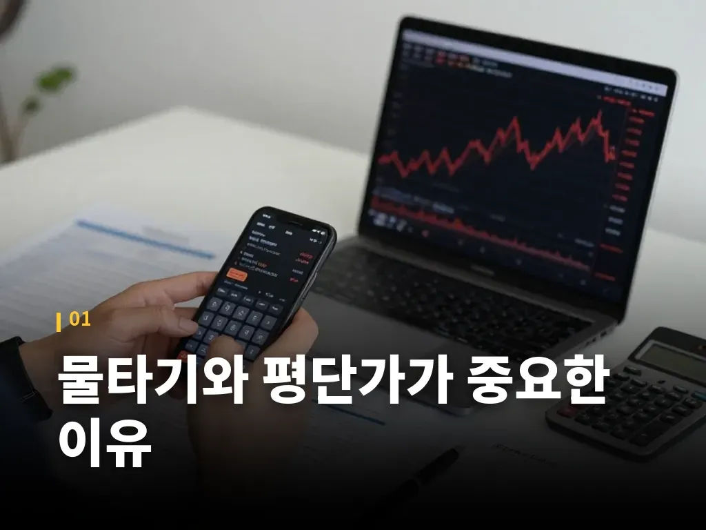 주식 물타기 계산기와 엑셀 비교 이미지