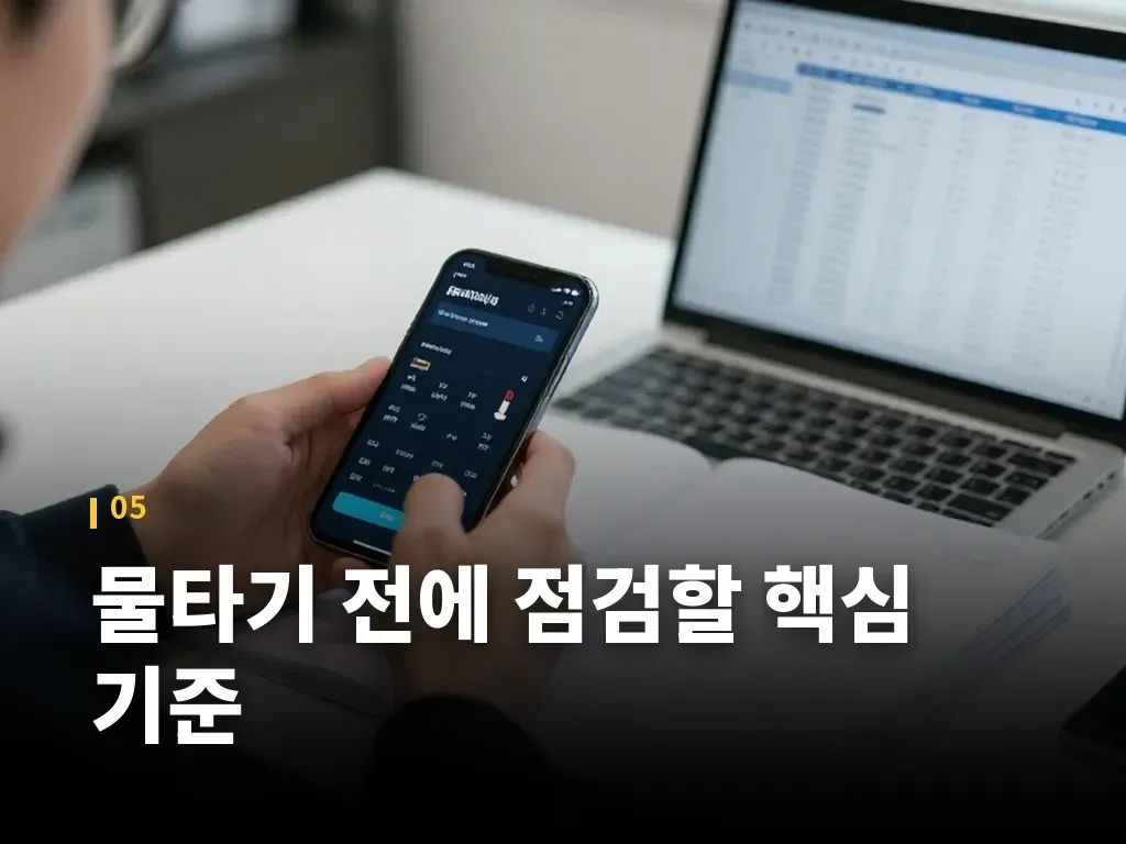 물타기 시 자주 하는 실수 이미지