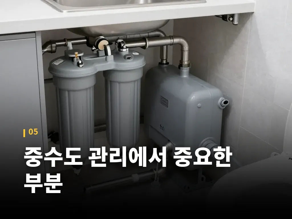 중수도 관리에서 중요한 부분 이미지