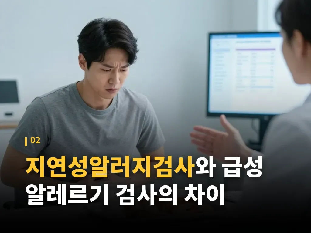 지연성알러지검사 결과 해석 포인트 이미지