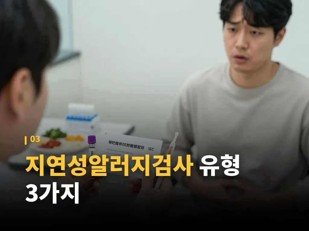 지연성알러지검사 후기에서 자주 보이는 패턴 이미지