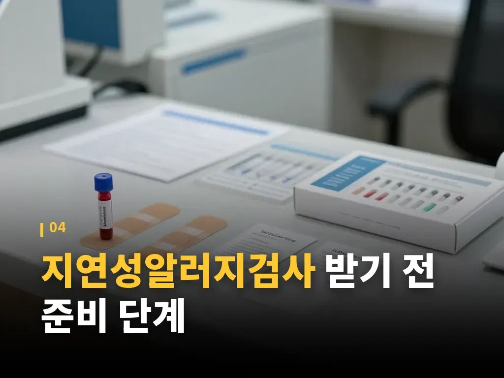 지연성알러지검사와 식단 조절의 실제 활용 이미지
