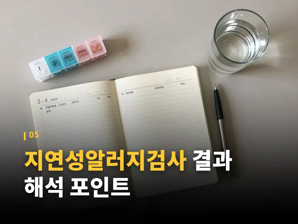 지연성알러지검사 선택 시 주의할 점 이미지