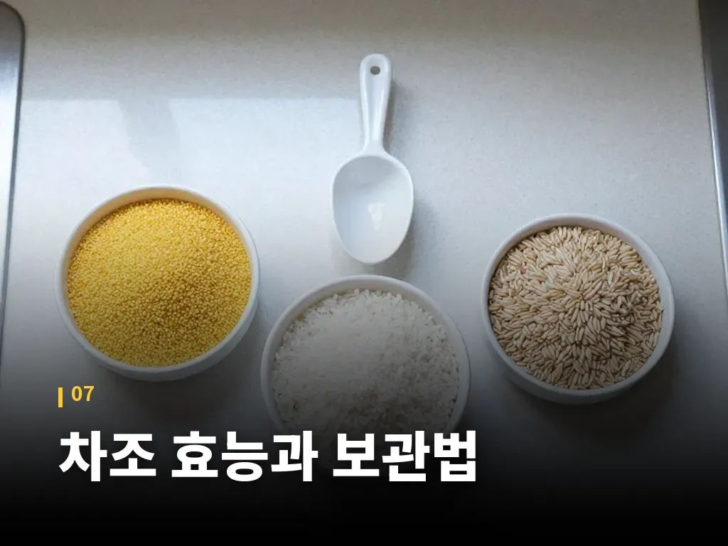 차조 효능과 보관법 이미지