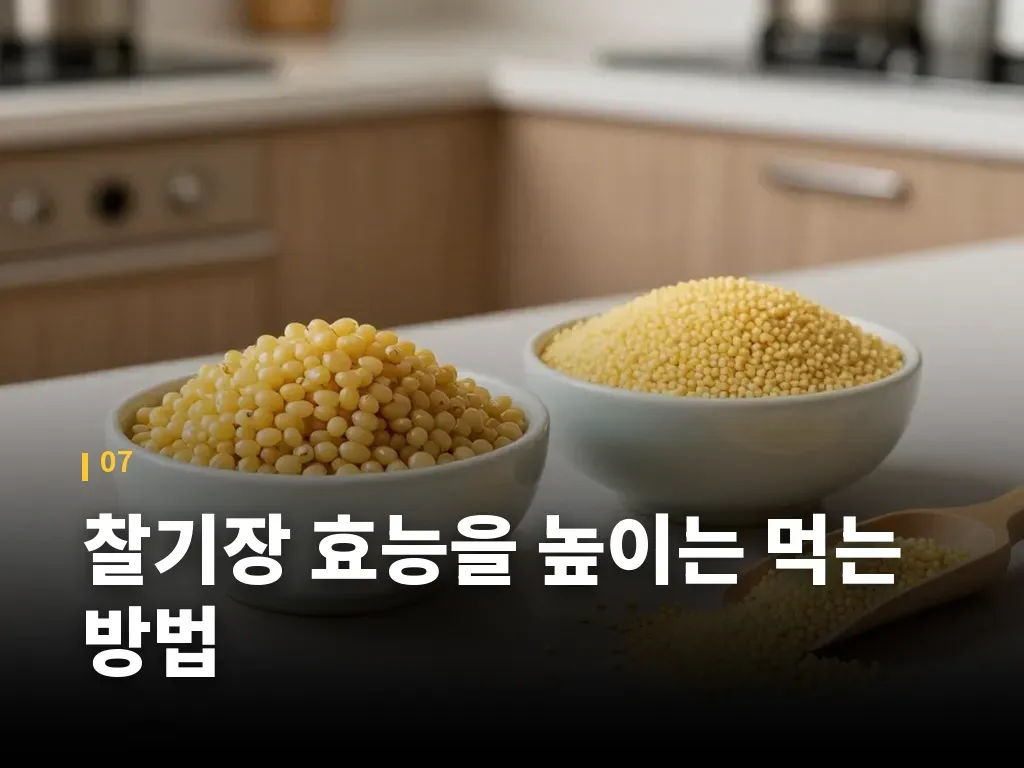 찰기장 효능을 높이는 먹는 방법 이미지