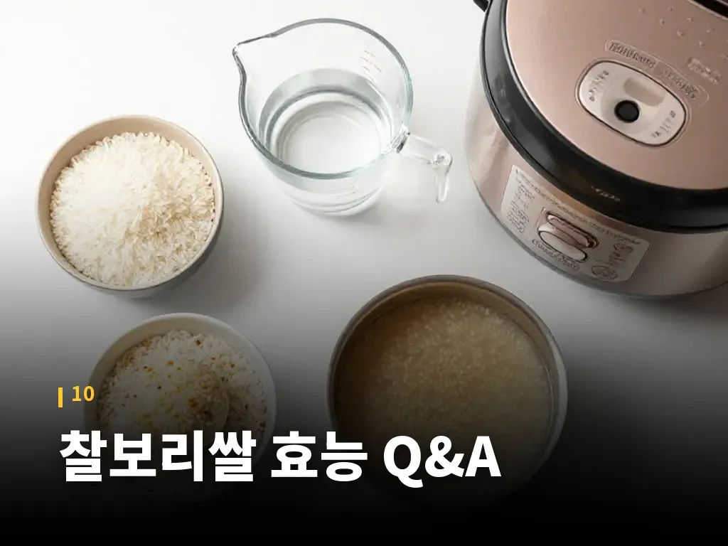 찰보리쌀 효능 Q&A 이미지