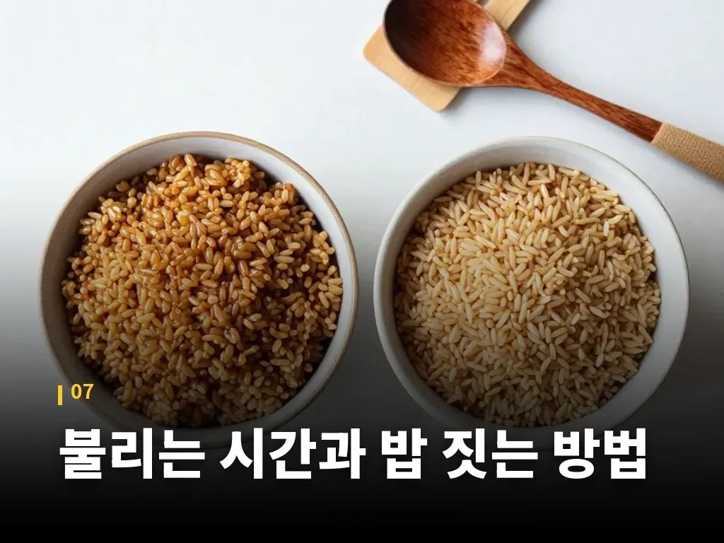 불리는 시간과 밥 짓는 방법 이미지