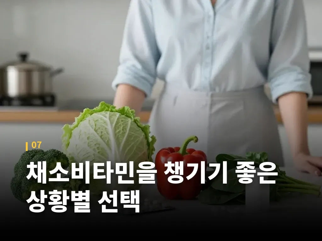 채소비타민을 챙기기 좋은 상황별 선택 이미지
