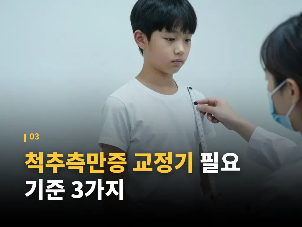 교정기 치료의 장점과 한계 이미지