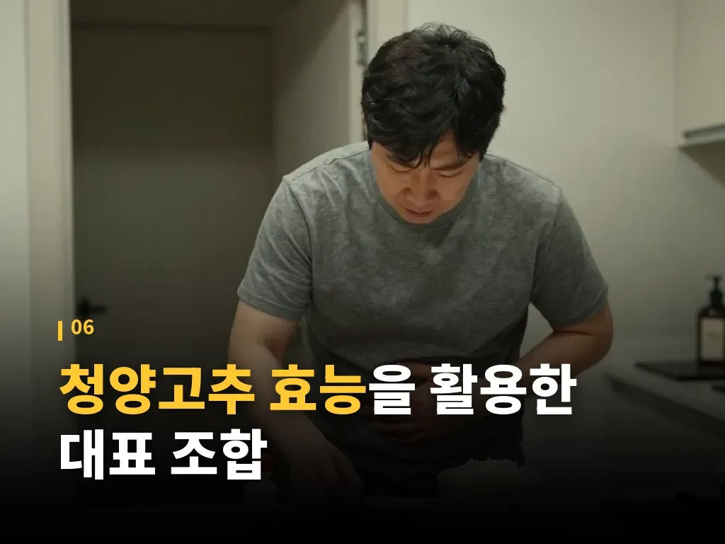 청양고추 효능을 둘러싼 오해와 진실 이미지