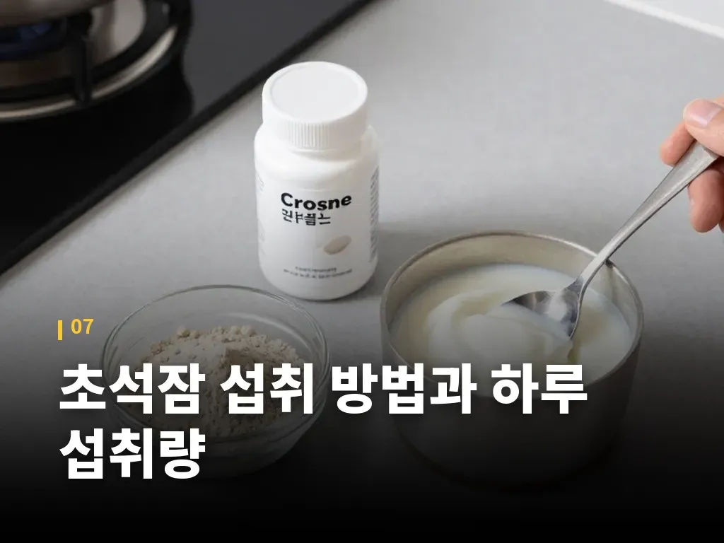 초석잠을 활용한 일상 식단 시나리오 이미지