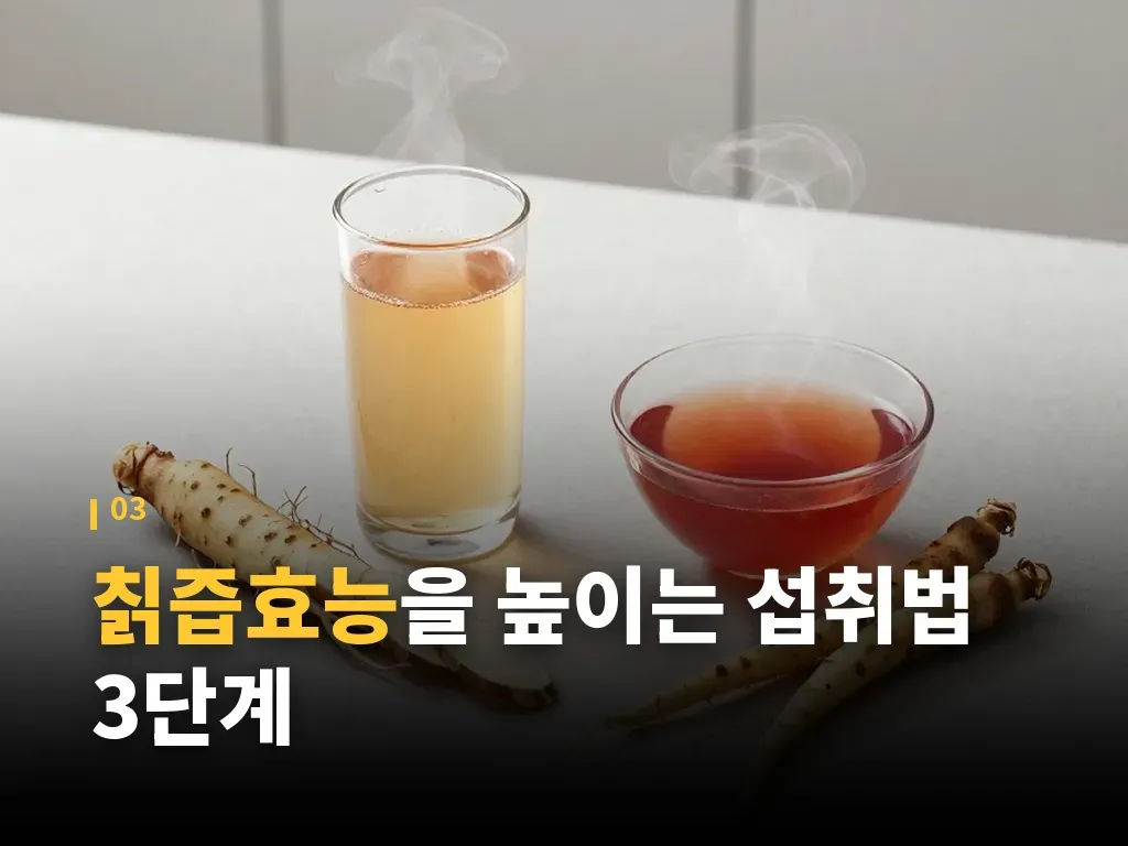 칡즙 섭취 시 주의해야 할 사람 이미지