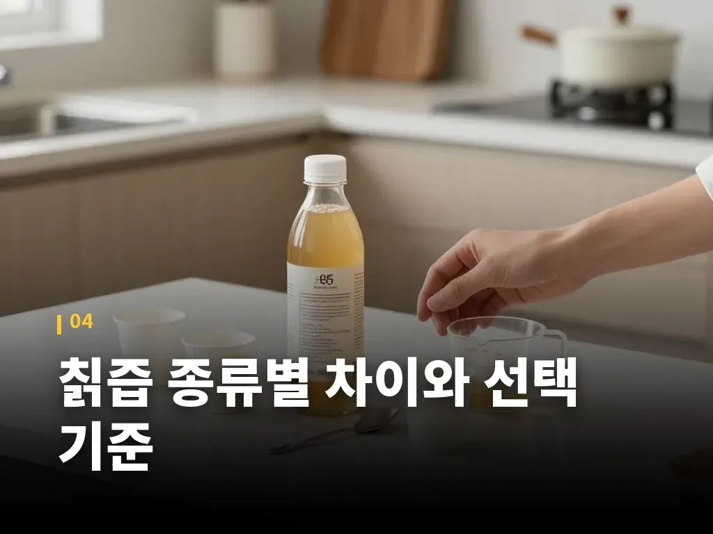 칡즙 보관과 구매 체크포인트 이미지