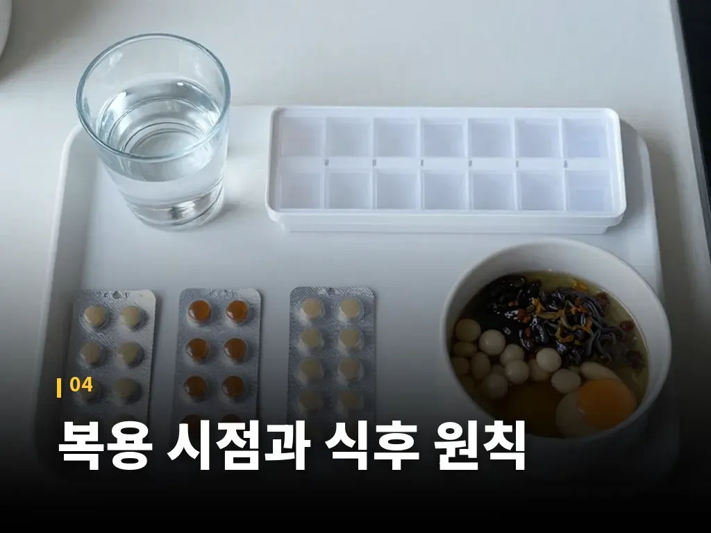 복용량을 놓치기 쉬운 생활 시나리오 이미지