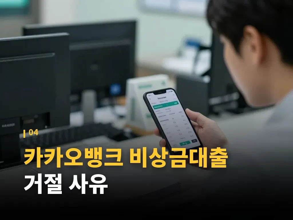 카카오뱅크 비상금대출 만기연장과 상환 이미지