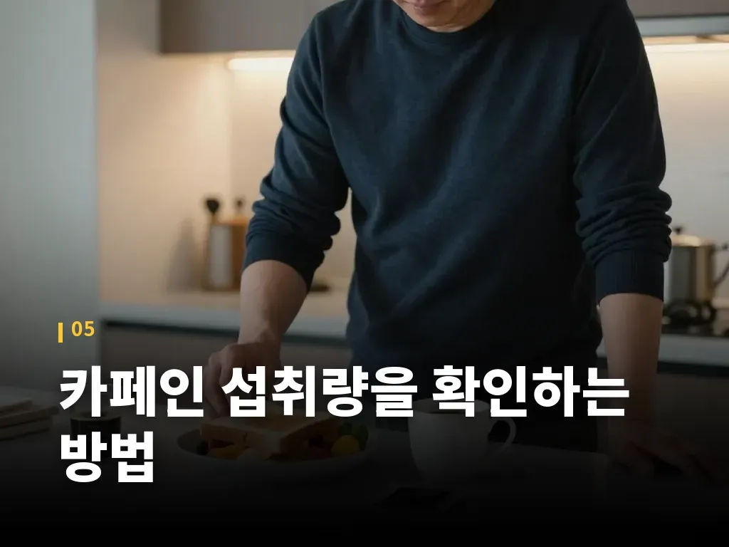 카페인 손떨림과 갱년기·불안의 관계 이미지