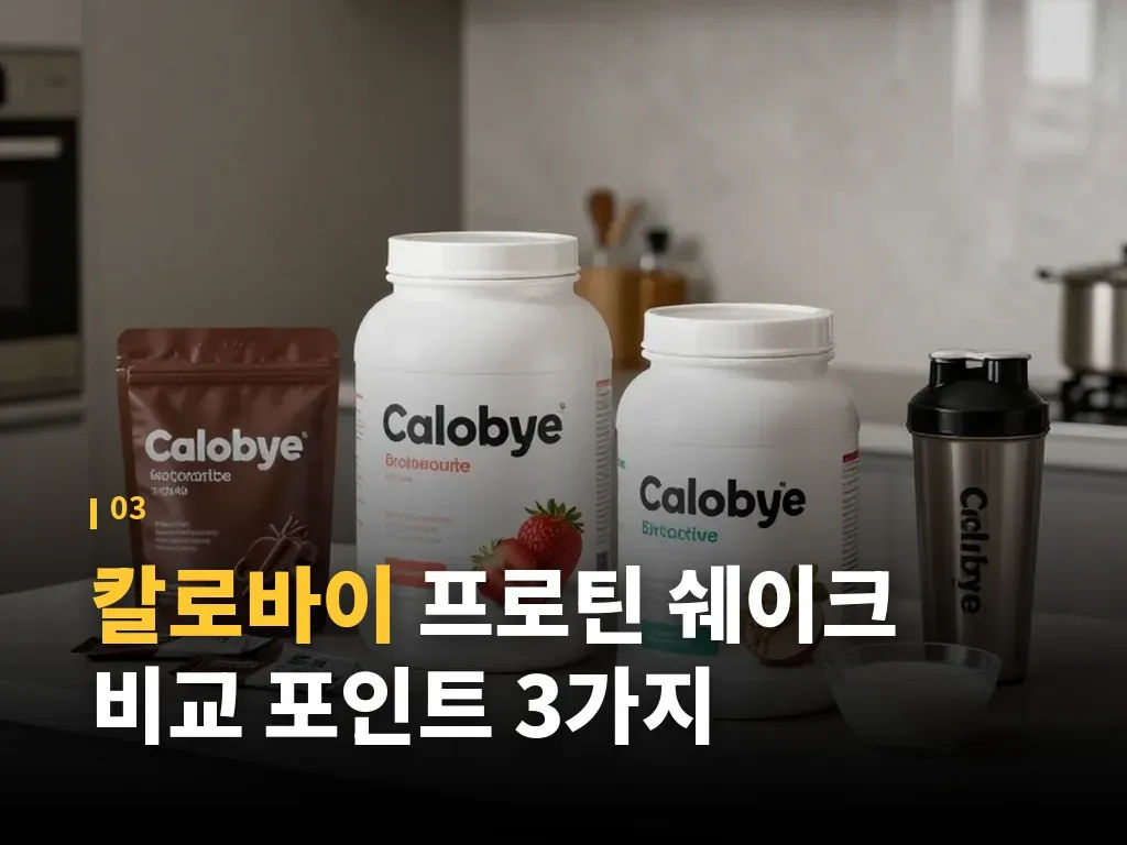 칼로바이 프로틴 쉐이크와 크레아틴 조합 이미지