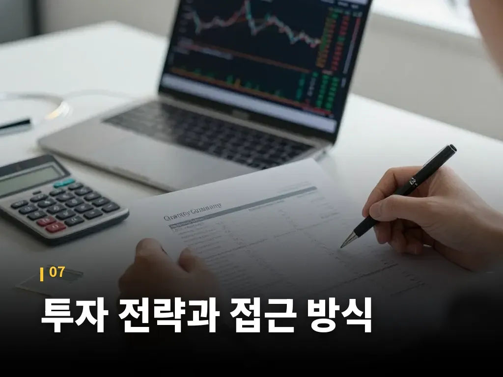 투자 전략과 접근 방식 이미지
