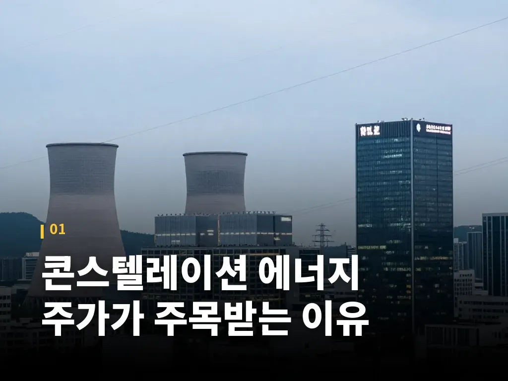 원전 수요 확대와 AI 전력 시장의 연결 이미지