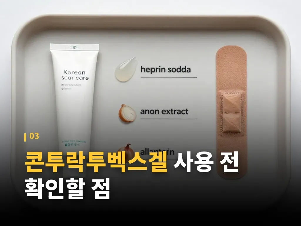 콘투락투벡스겔 유형별 활용 이미지