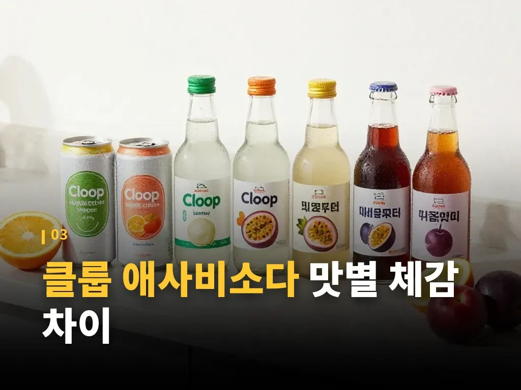 다른 제로 탄산과 비교했을 때 이미지