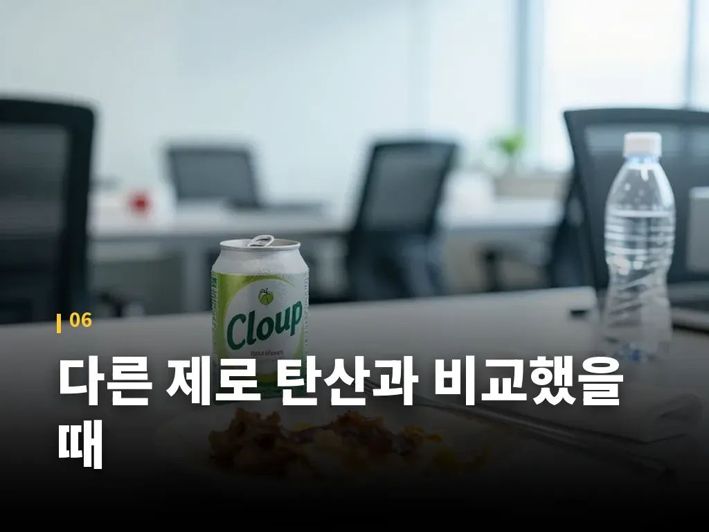 클룹 애사비소다를 고르는 기준 이미지