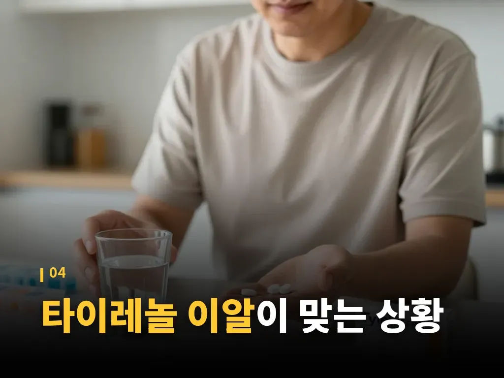 타이레놀 이알와 비슷한 약 비교 이미지
