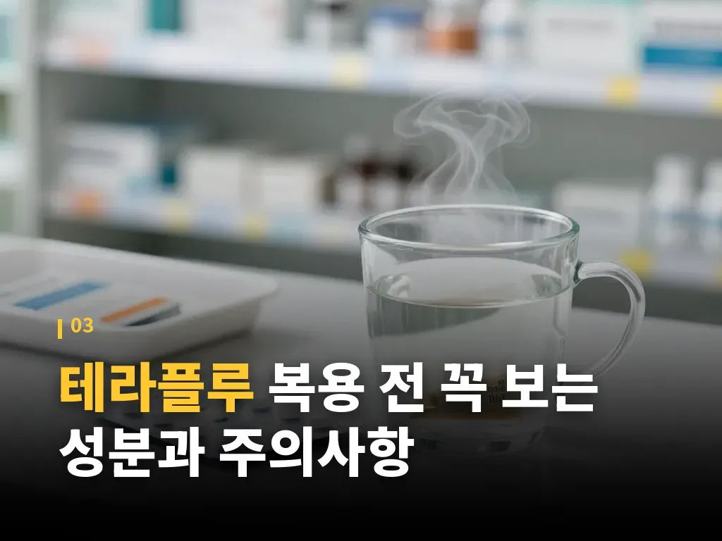실제 복용 시나리오에서 자주 생기는 실수 이미지