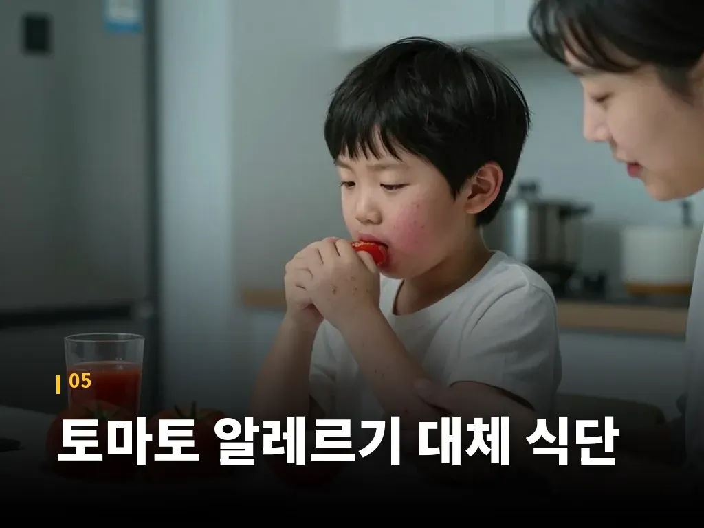 토마토 알레르기 대체 식단 이미지