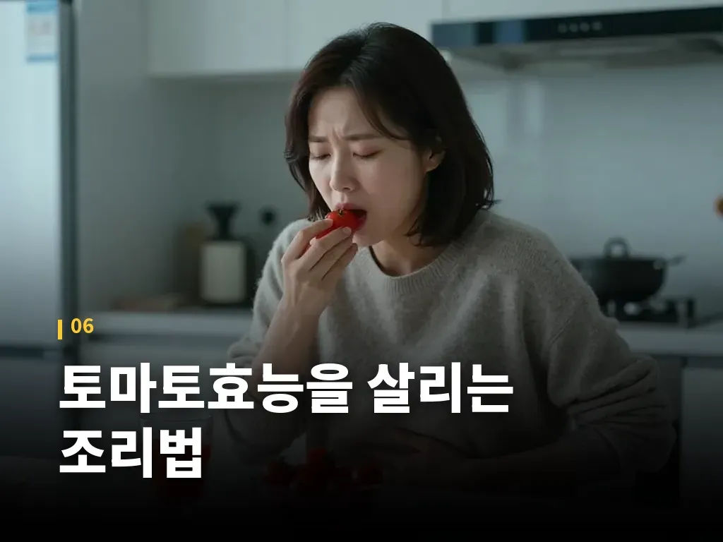토마토효능을 살리는 조리법 이미지