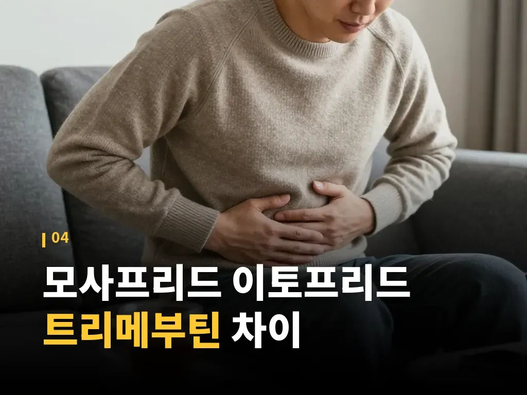 부작용과 주의사항 이미지