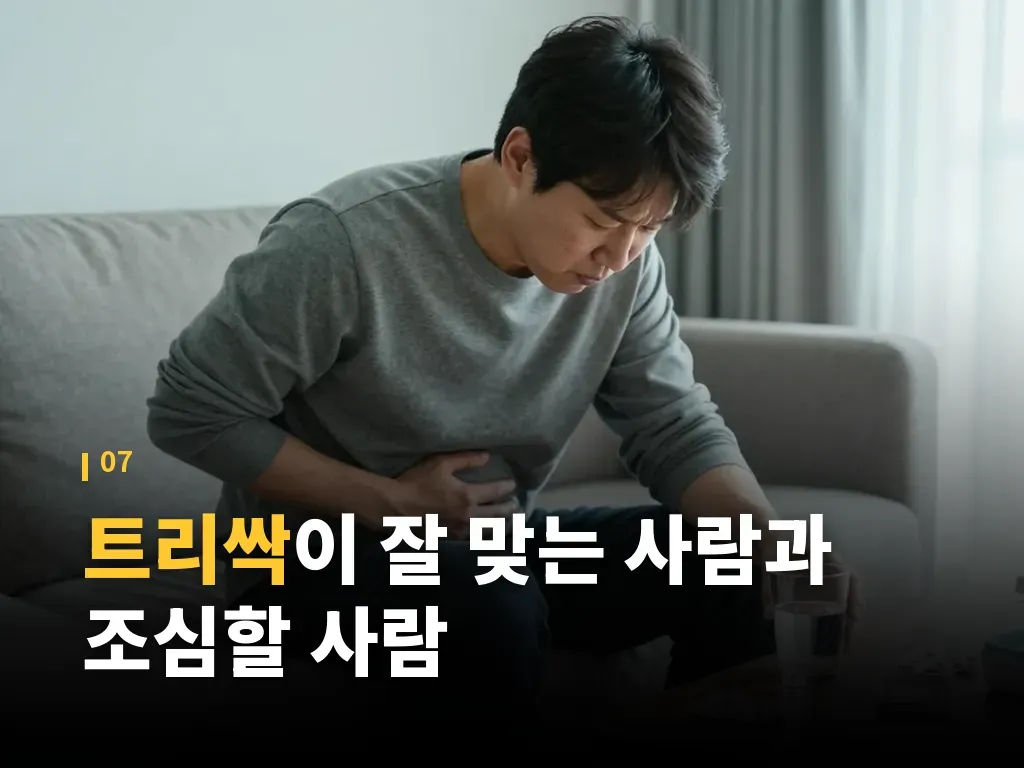트리싹 Q&A 이미지