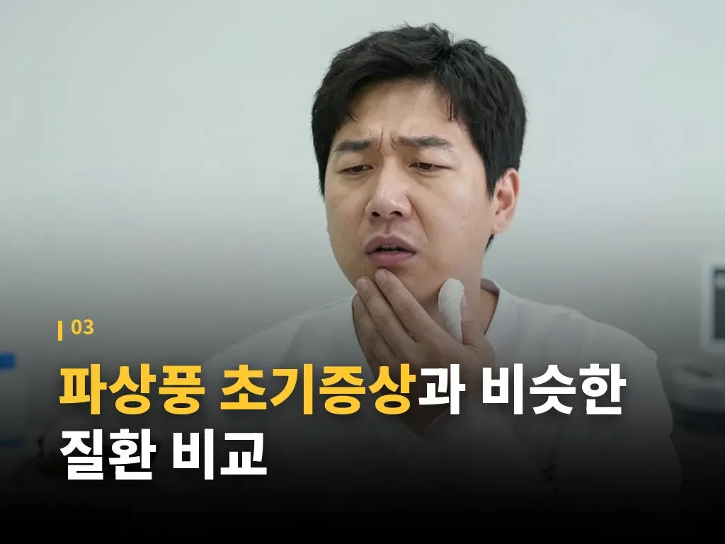 파상풍 주사와 예방접종 기준 이미지