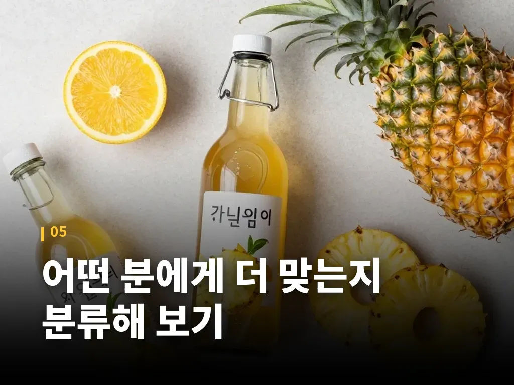 어떤 분에게 더 맞는지 분류해 보기 이미지
