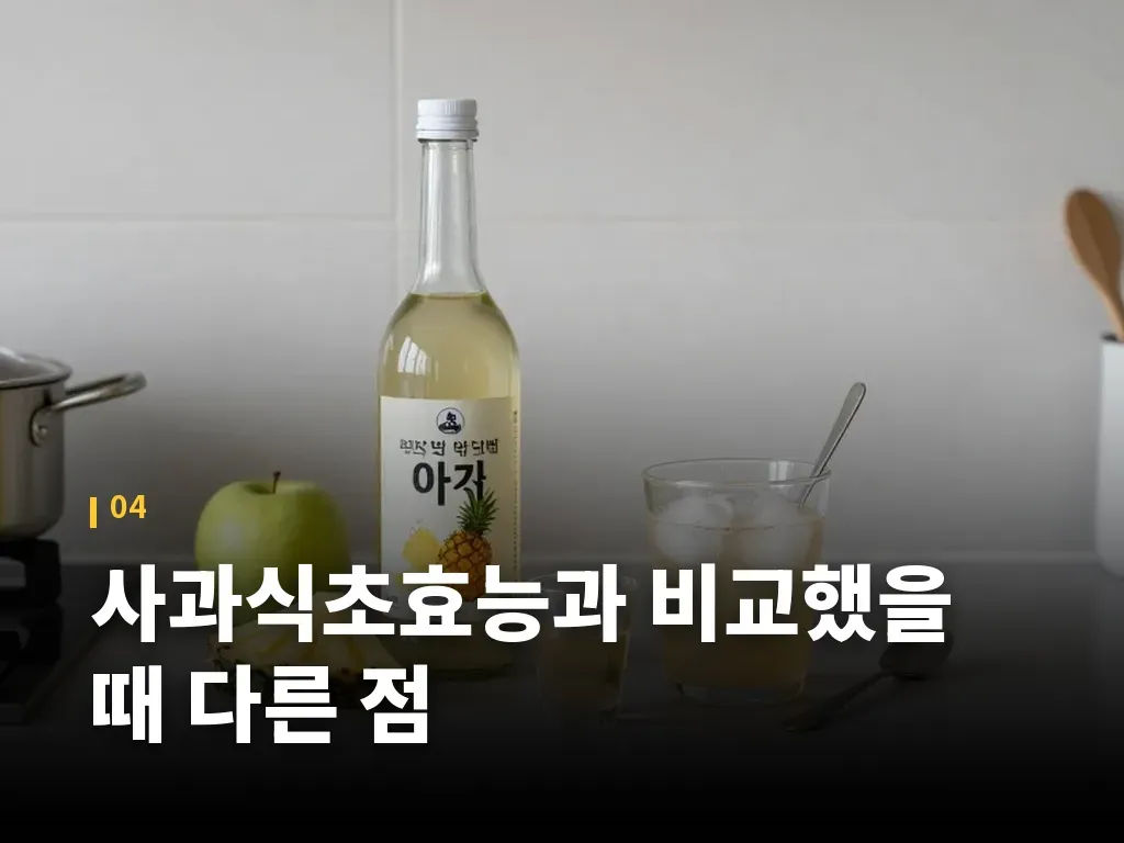 사과식초효능과 비교했을 때 다른 점 이미지