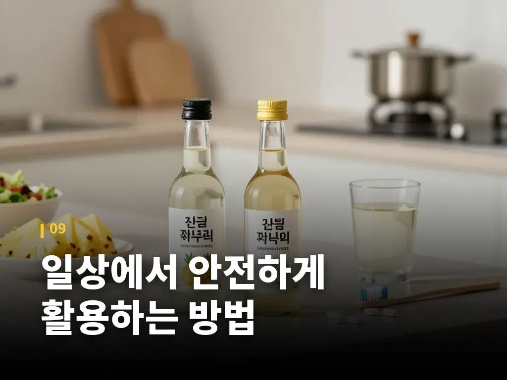 일상에서 안전하게 활용하는 방법 이미지