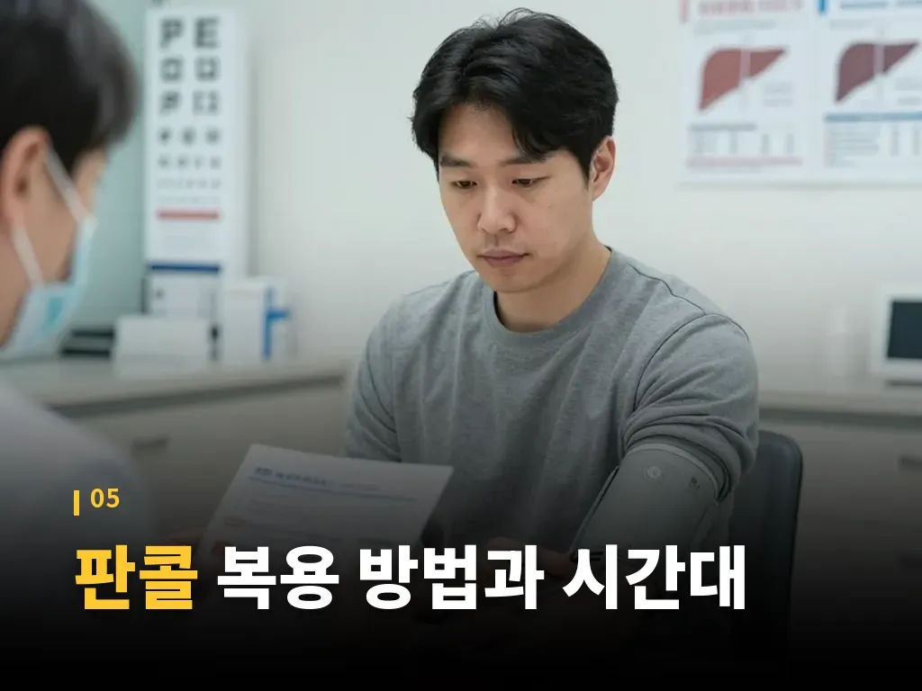 판콜 사용 시 주의할 점 이미지