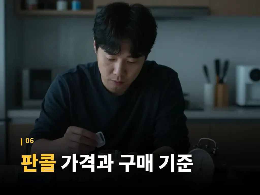판콜에 대한 자주 묻는 질문 이미지