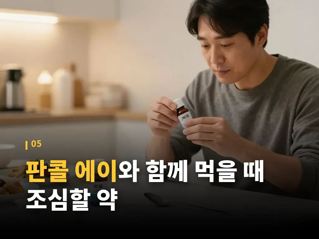 판콜 에이 복용 후 병원 진료가 필요한 신호 이미지