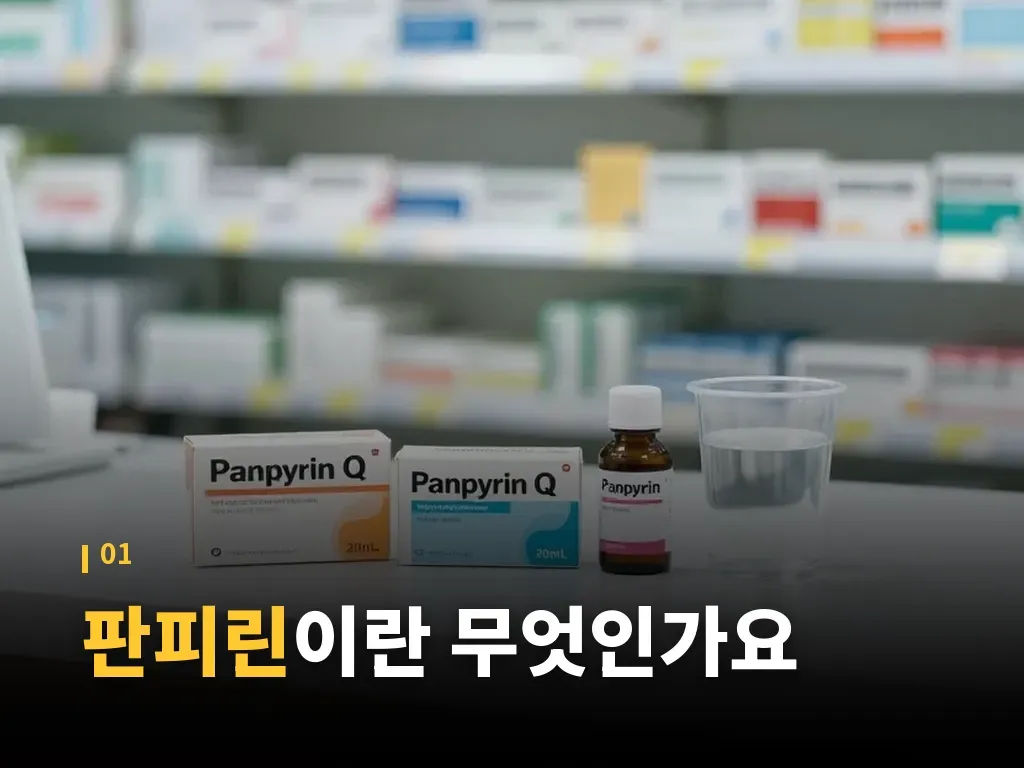 판피린이 잘 맞는 증상과 덜 맞는 증상 이미지