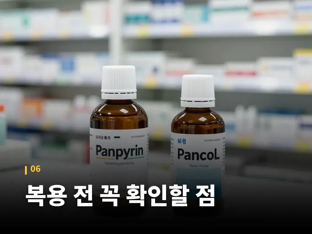 부작용과 주의사항 이미지