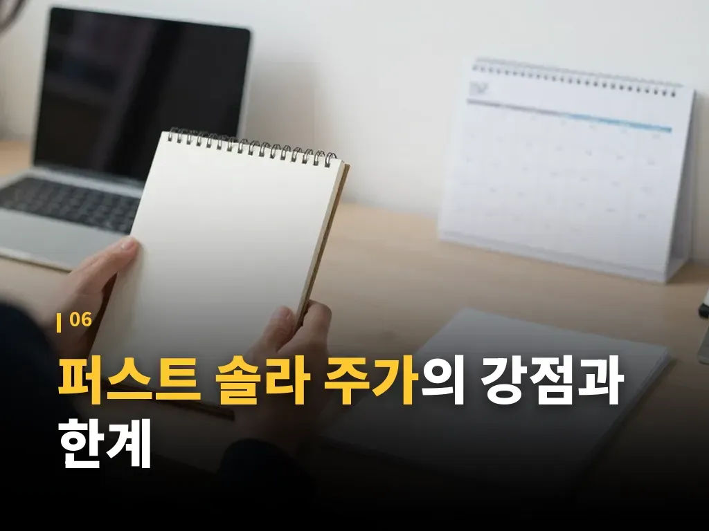퍼스트 솔라 주가 Q&A 이미지