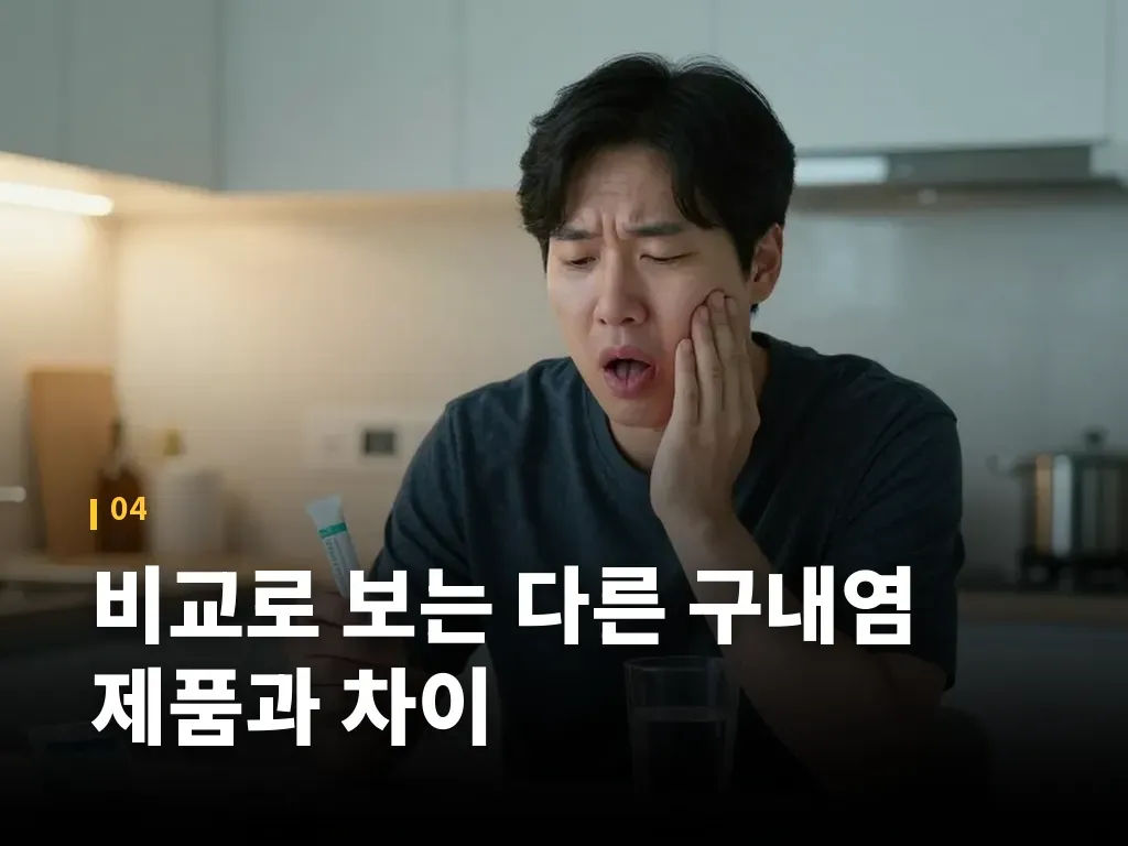 부작용과 주의 신호 이미지